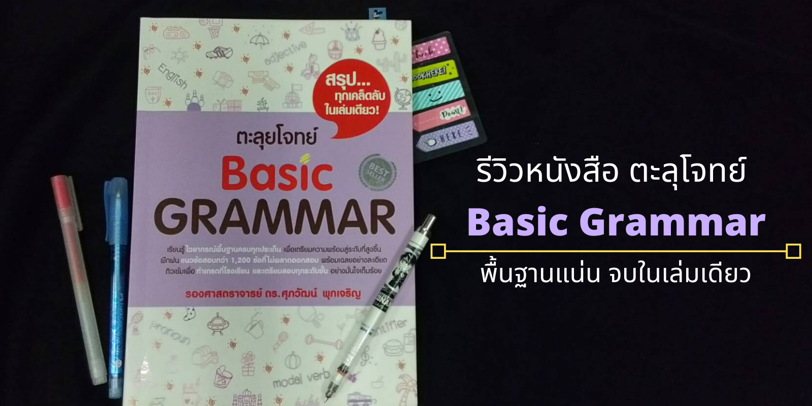 หนังสือ Grammar