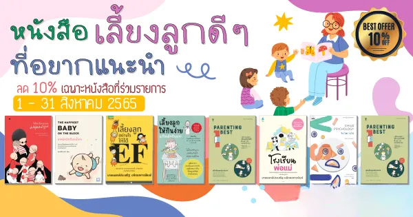 หนังสือเลี้ยงลูก